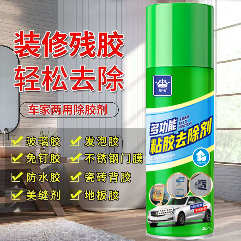 皇卡除胶剂万家用能去胶神器汽车脱胶不干胶强力清除剂去除剂-DQ