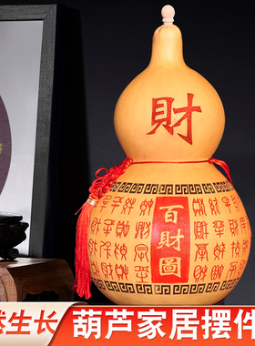 家居天然大葫芦挂l件摆件家居开口小葫芦雕刻百福图室内门店装饰