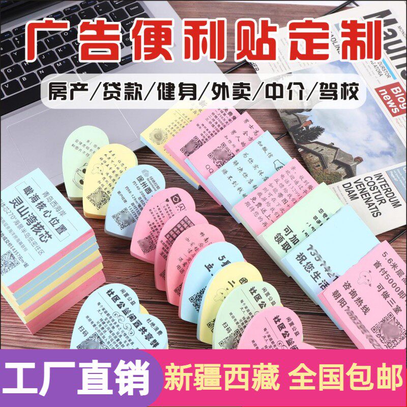 速发新疆包邮的店铺百货外送便便贴利利贴本创意奶茶广告便