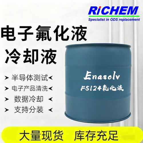 电子级氟化液Enasolv500ml