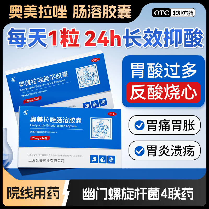 反酸烧心