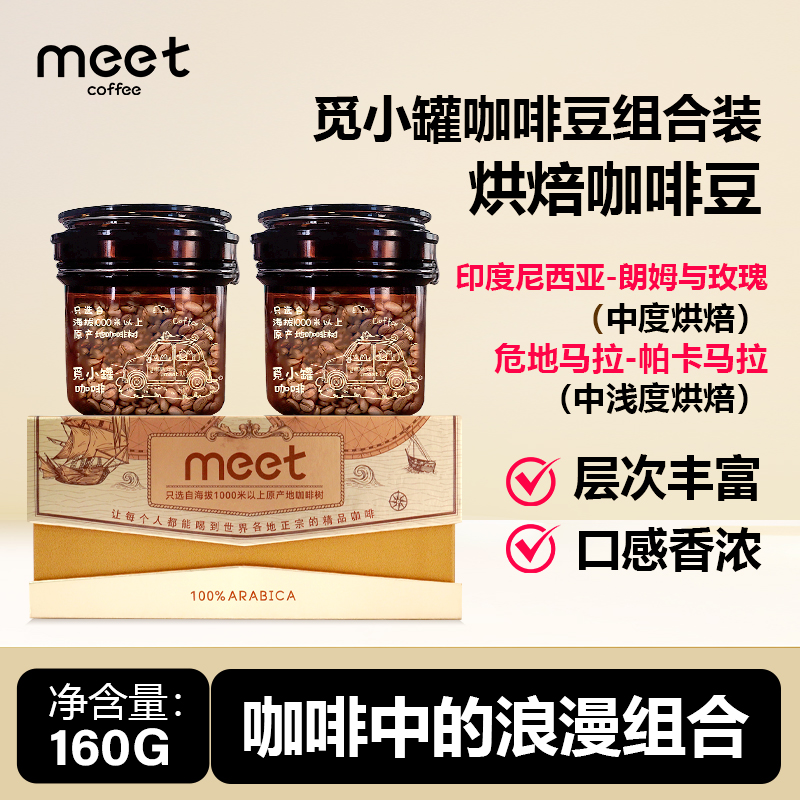 Meet印度尼西亚阿拉比卡咖啡豆