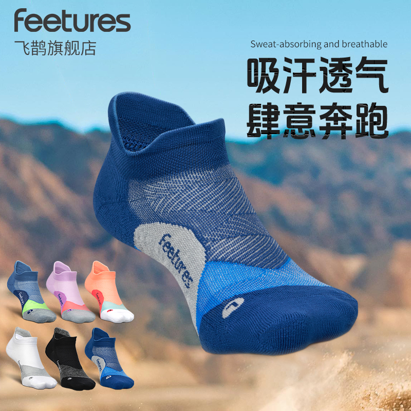 Feetures春夏马拉松专业跑步袜子男女款篮球运动袜登山徒步男女款