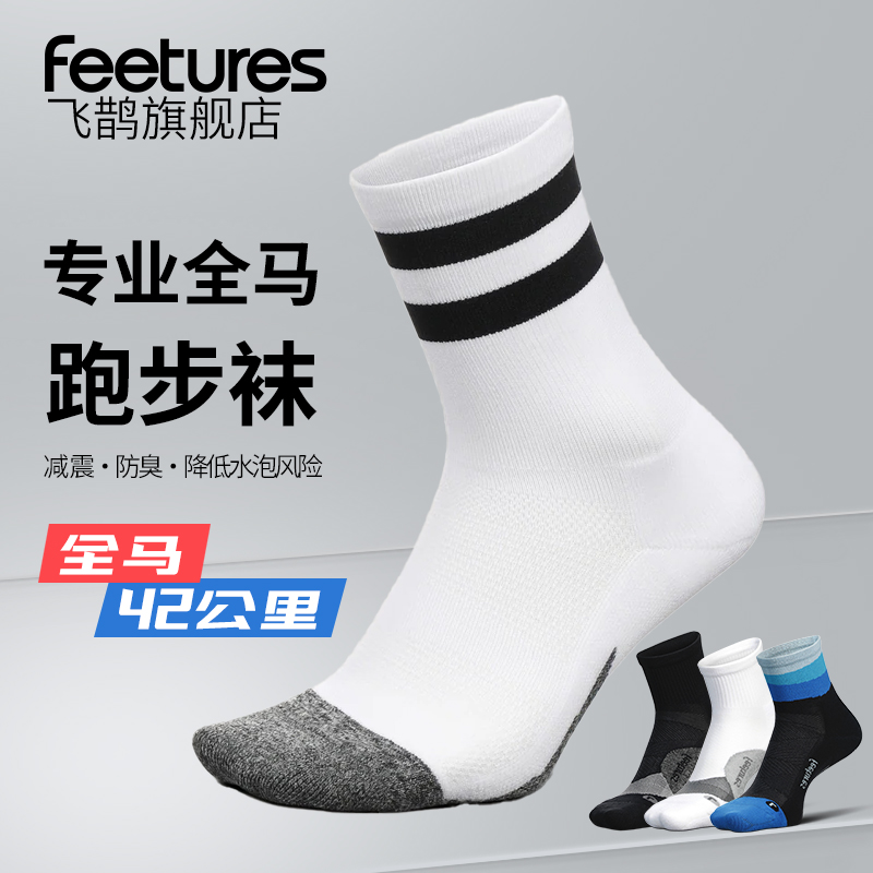 Feetures飞鹊美国马拉松专业运动跑步袜子户外登山袜防起水泡防臭