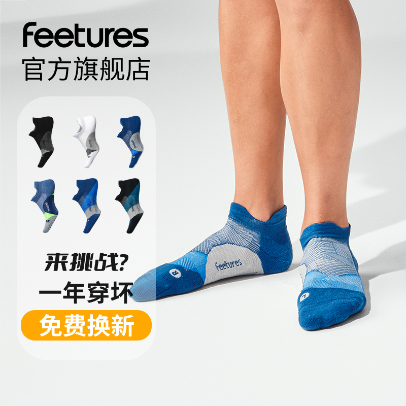 美国feetures跑步袜男女通用