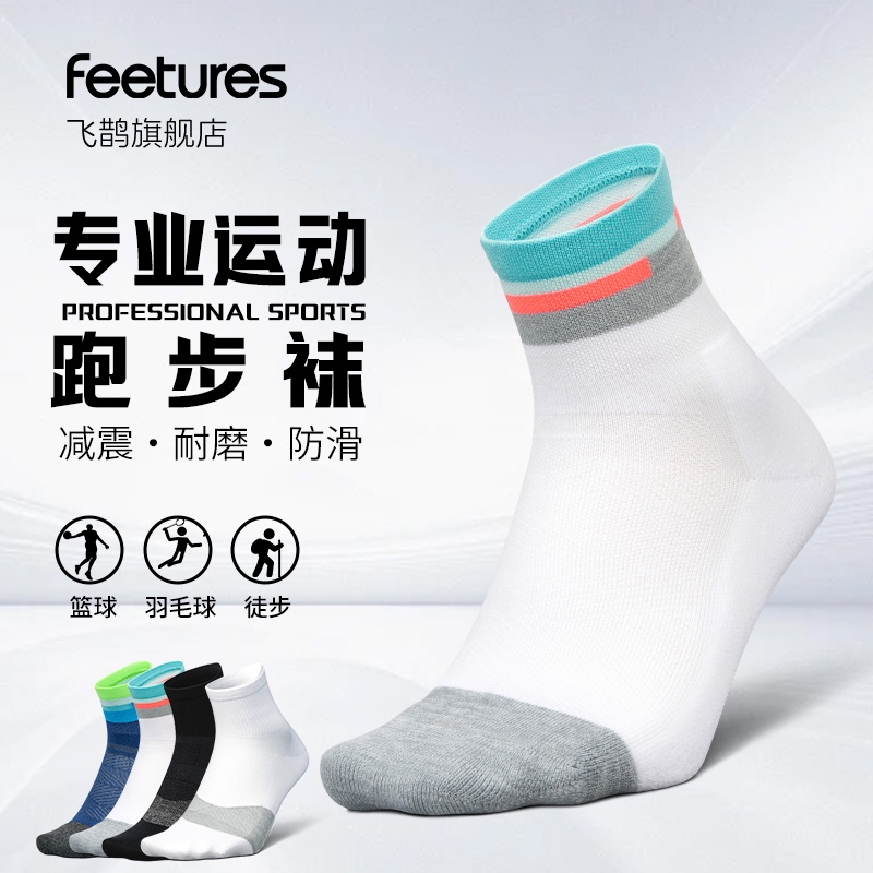 Feetures飞鹊 马拉松专业运动跑步袜子男女款篮球徒步运动袜