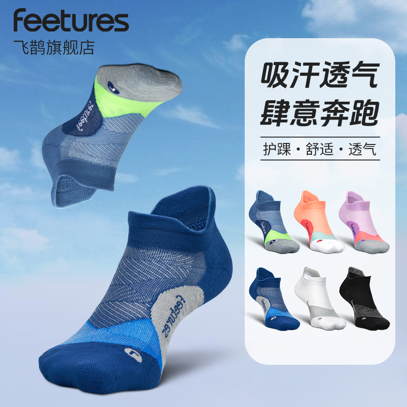 Feetures春夏马拉松专业跑步袜子男女款篮球运动袜登山徒步男女款