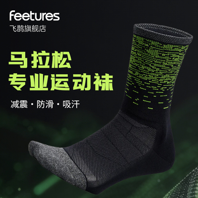 Feetures飞鹊 专业运动袜马拉松户外徒步登山袜男女款透气跑步袜