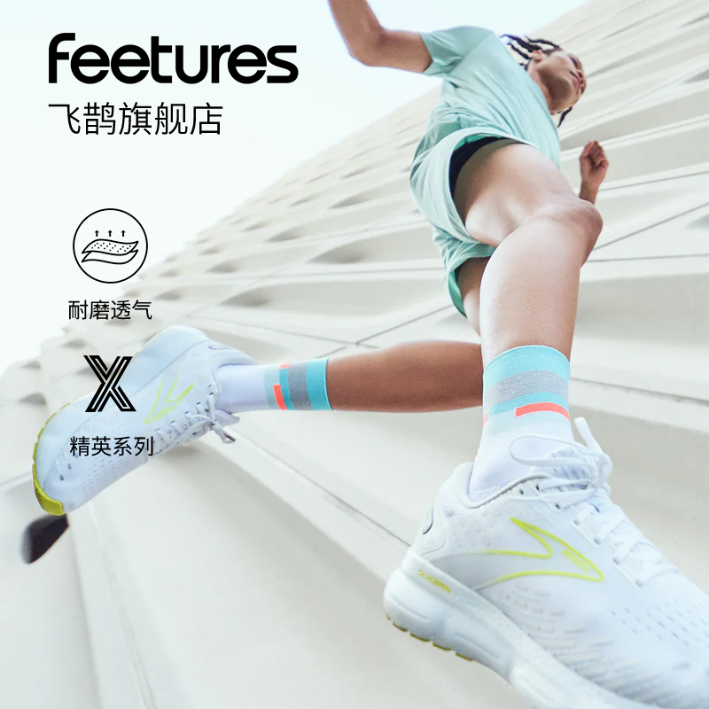 户外运动袜美国Feetures飞鹊男女