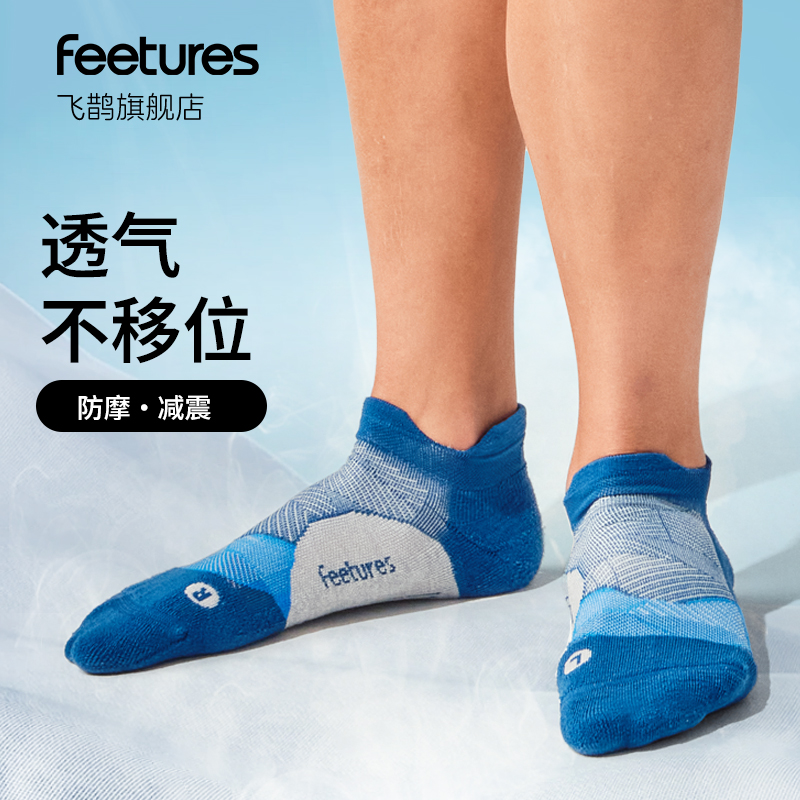 Feetures飞鹊马拉松专业运动跑步袜子男女款户外徒步透气运动袜