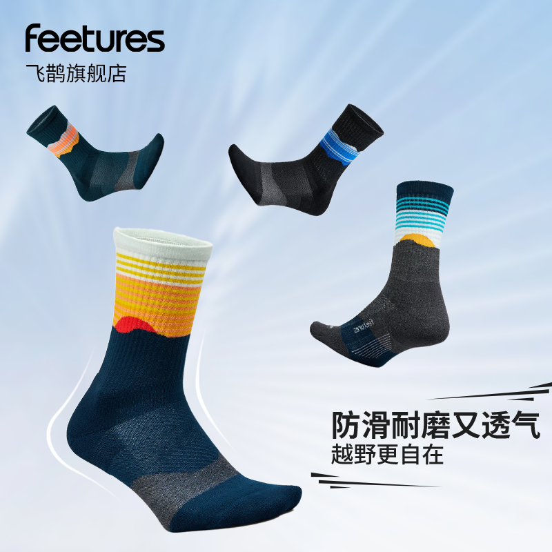 Feetures飞鹊登山袜越野袜专业户外徒步袜马拉松运动袜高帮