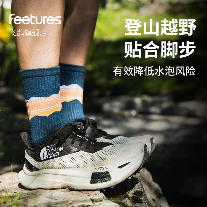 Feetures飞鹊户外越野跑步袜子专业男女款登山健身徒步袜马拉松