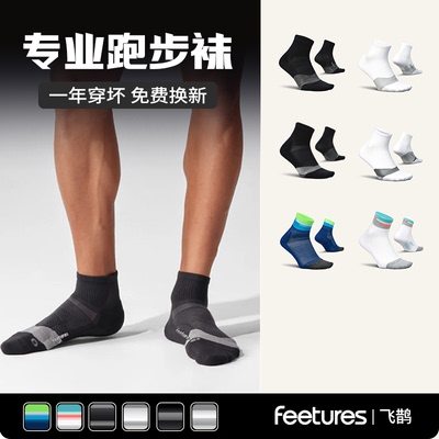 Feetures飞鹊跑步袜子马拉松专业运动袜登山袜徒步袜网球袜男女款