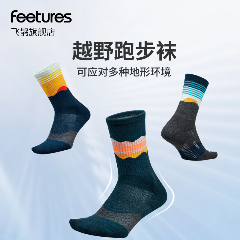 Feetures飞鹊登山袜越野袜专业户外徒步袜马拉松运动袜高帮