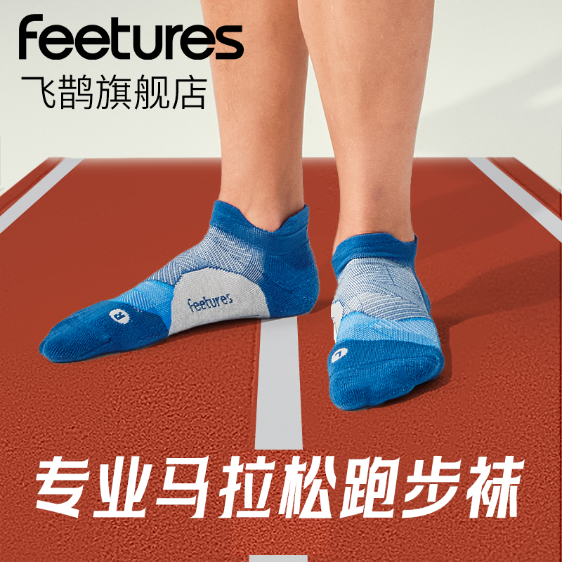 Feetures飞鹊美国专业马拉松跑步袜子运动袜男压缩徒步登山袜全马