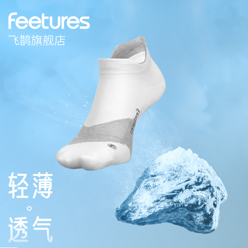 Feetures专业马拉松跑步袜