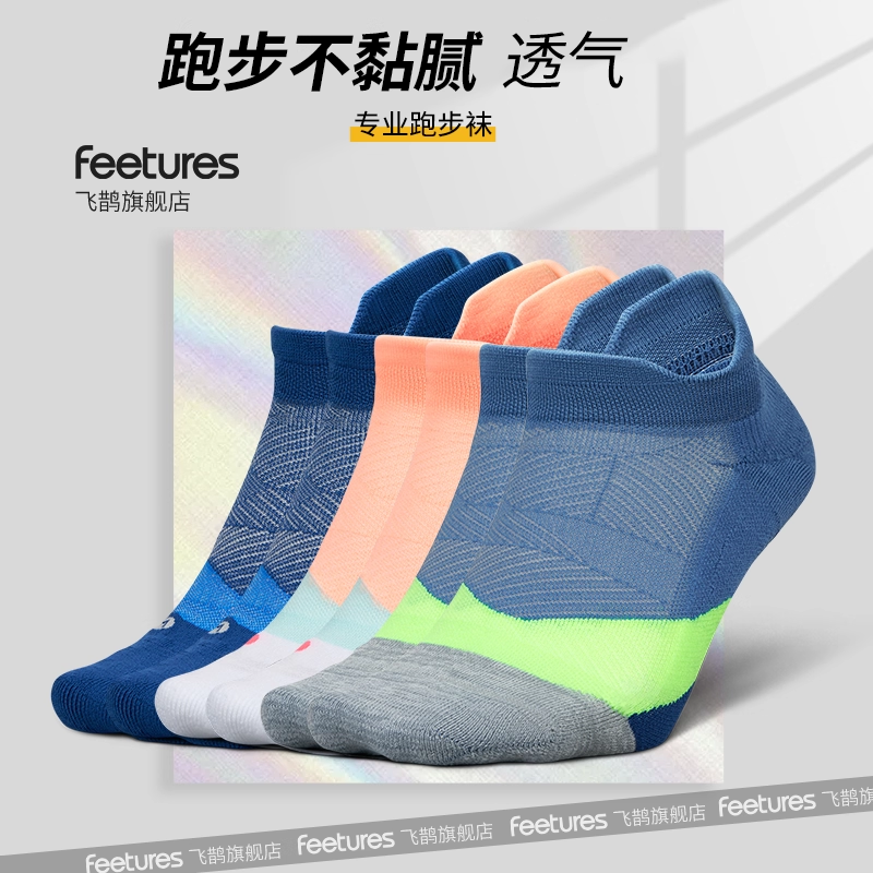 Feetures飞鹊美国专业跑步袜子运动袜篮球袜马拉松登山男女款夏季