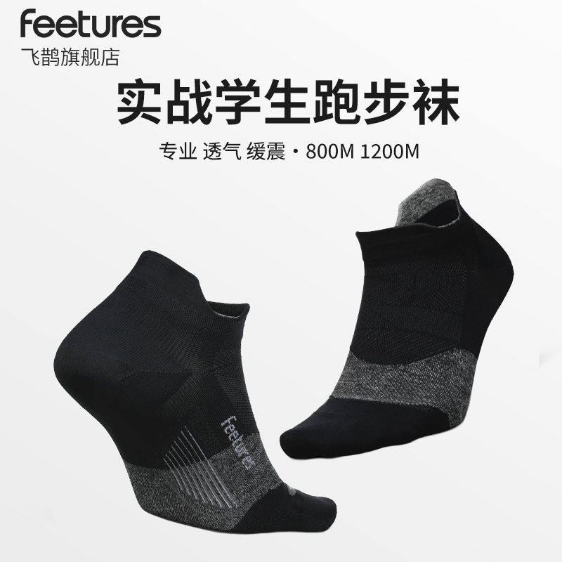Feetures春夏马拉松专业跑步袜子男女款篮球运动袜登山徒步男女款
