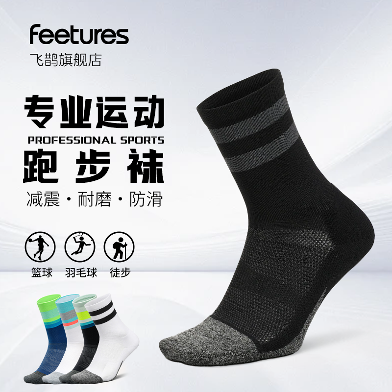 Feetures飞鹊 专业运动跑步袜子透气男女同款徒步袜户外越野袜子