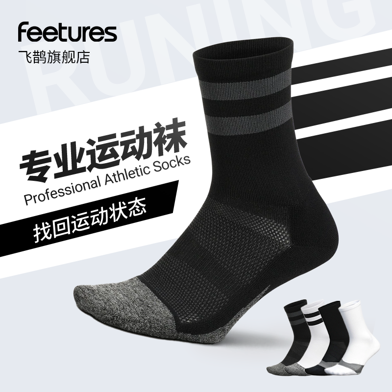 Feetures飞鹊精英系列黑色条纹高帮专业马拉松徒步袜缓冲运动袜