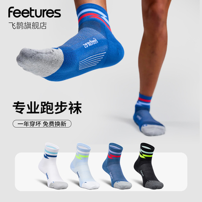 【新品】Feetures飞鹊跑步袜子登山徒步篮球袜马拉松运动袜男女