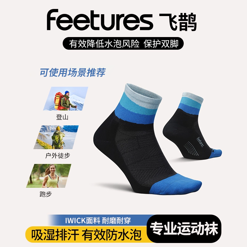 美国Feetures飞鹊户外运动袜男女