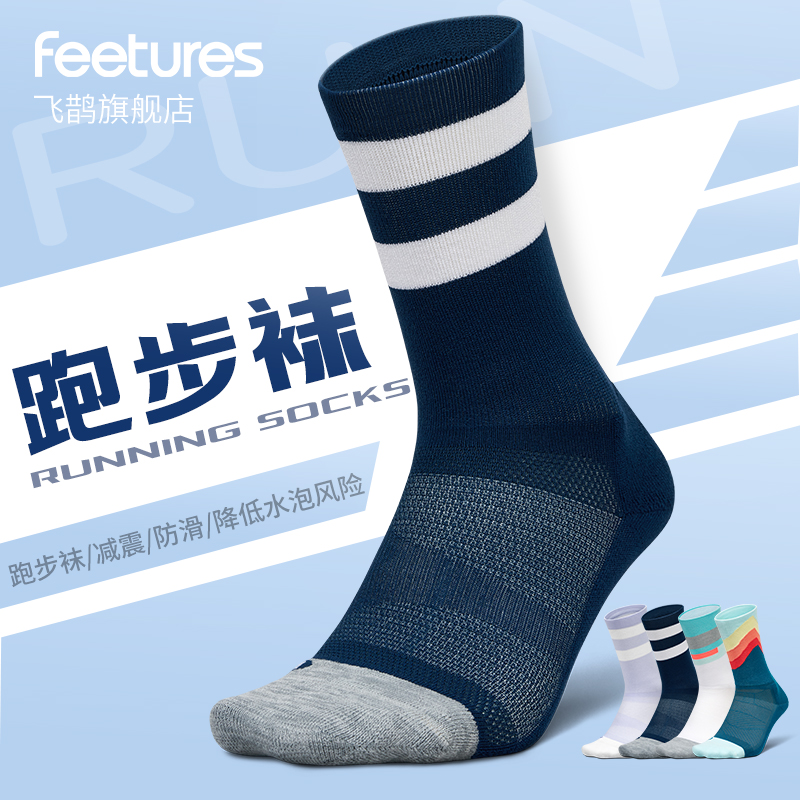 Feetures飞鹊专业运动跑步袜子高帮越野登山袜男女全马马拉松袜子