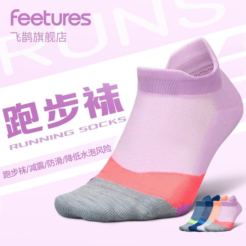 Feetures专业跑步运动袜子舒适马拉松户外越野登山袜防臭防水泡