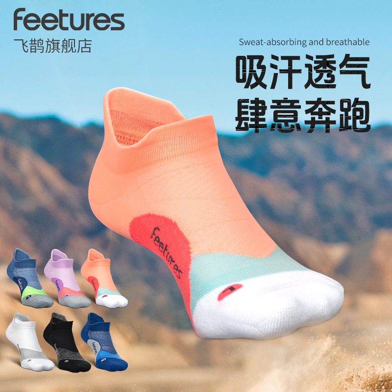 Feetures春夏马拉松专业跑步袜子男女款篮球运动袜登山徒步男女款