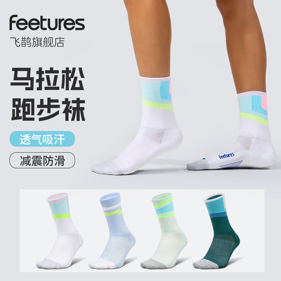 【新品】Feetures飞鹊跑步袜马拉松运动袜子登山徒步篮球袜男女