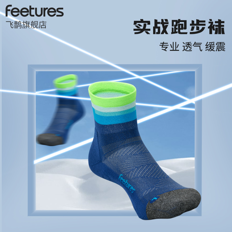 Feetures飞鹊马拉松运动袜户外徒步越野专业运动跑步袜子男女款