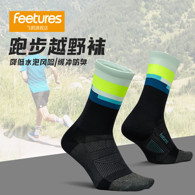 Feetures美国马拉松专业运动袜