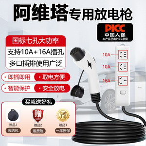 阿维塔11/12专用放电枪V2L充电枪转换头对外放电户外取电插座插排