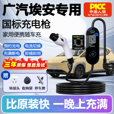 适用广汽埃安可携式充电枪yplus随车充v/splus新能源汽车s魅580充