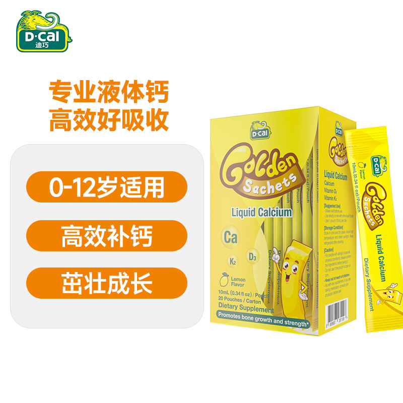 迪巧小黄条液体钙10ml*20条/盒  1盒/2盒/3盒/5盒