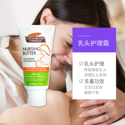 Palmers帕玛氏可可脂乳头修复霜 30g
