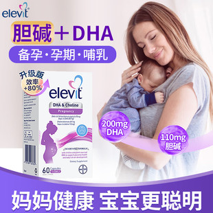 Elevit爱乐维孕期及哺乳期胆碱藻油DHA 60粒/瓶 效期26.6
