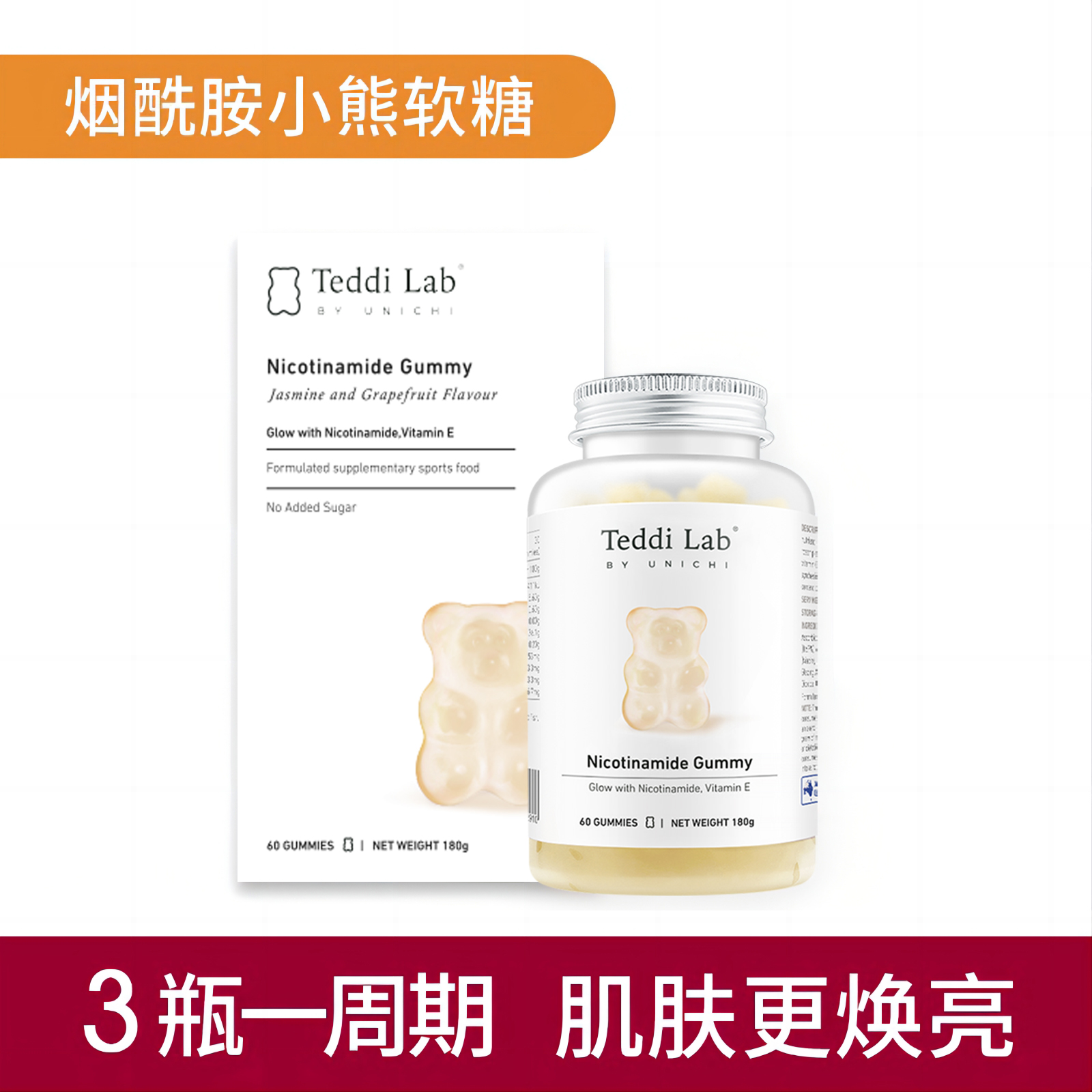 UNICHI烟酰胺美白小熊软糖 60粒/瓶