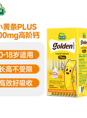 D-CAL迪巧小黄条液体钙PLUS版 20条/盒高钙柠檬酸钙6月+婴幼儿童