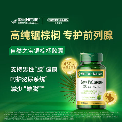 自然之宝锯棕榈提取物胶囊450毫克​ 100粒/瓶