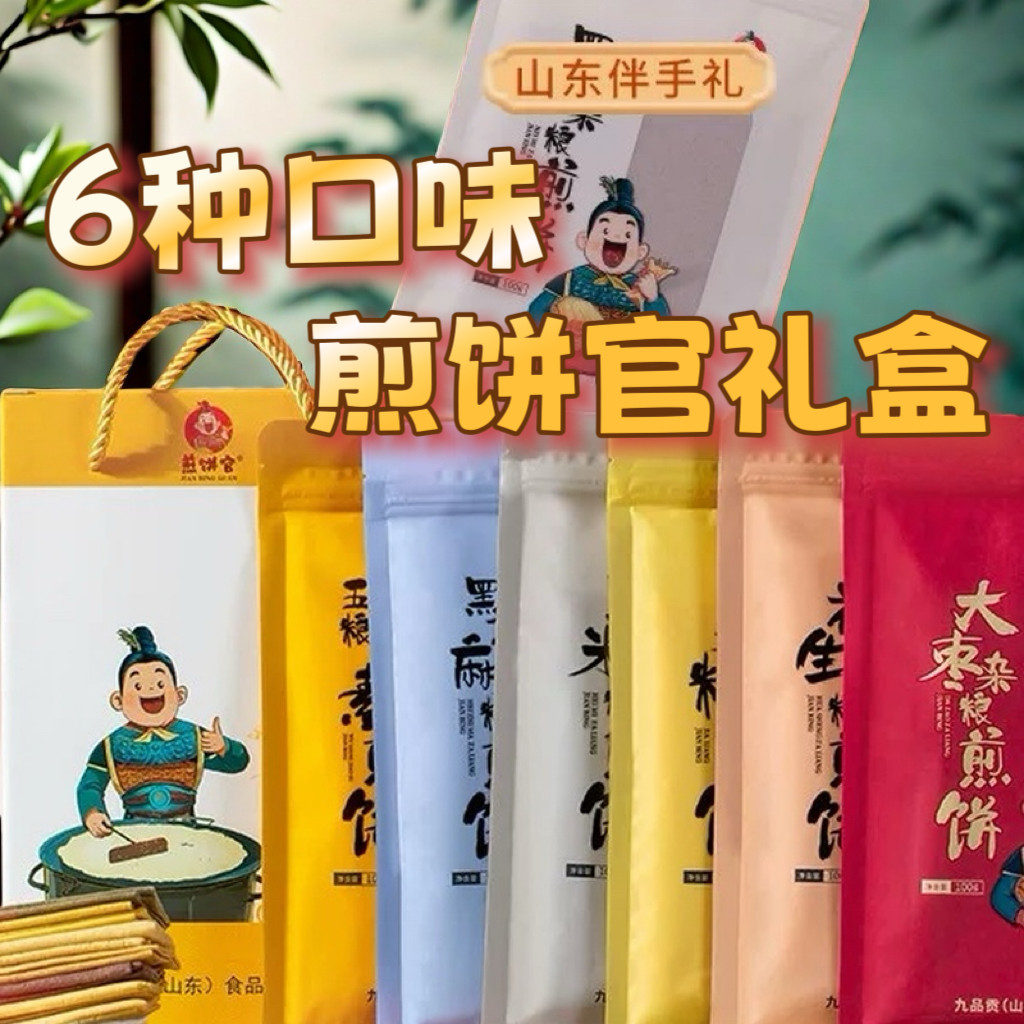 九品贡煎饼官红枣黑米黑芝麻花生酵素杂粮软煎饼零食大礼盒单独装