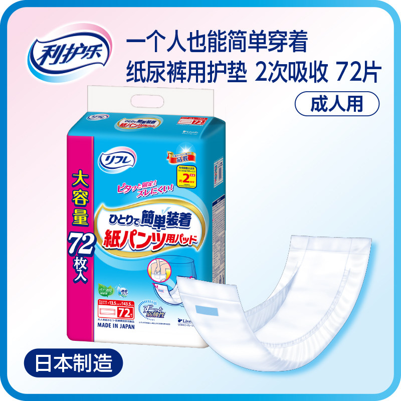 Livedo利护乐日本进口成人纸尿片老人尿不湿日用拉拉裤专用尿垫,洗护清洁剂/卫生巾/纸/香薰,成年人纸尿片,淘宝优惠券,粉丝福利购,淘宝优惠卷