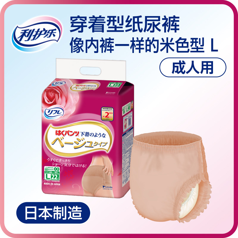 Livedo利护乐日本进口成人拉拉裤肤色隐形孕妇外出女士超薄纸尿裤,洗护清洁剂/卫生巾/纸/香薰,成年人拉拉裤,淘宝优惠券,粉丝福利购,淘宝优惠卷