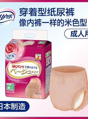Livedo利护乐日本进口成人拉拉裤肤色隐形孕妇外出女士超薄纸尿裤