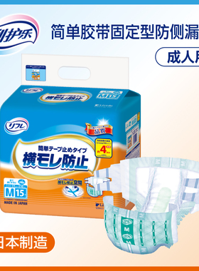 Livedo利护乐日本进口成人纸尿裤老年人尿布卧床夜用老人尿不湿