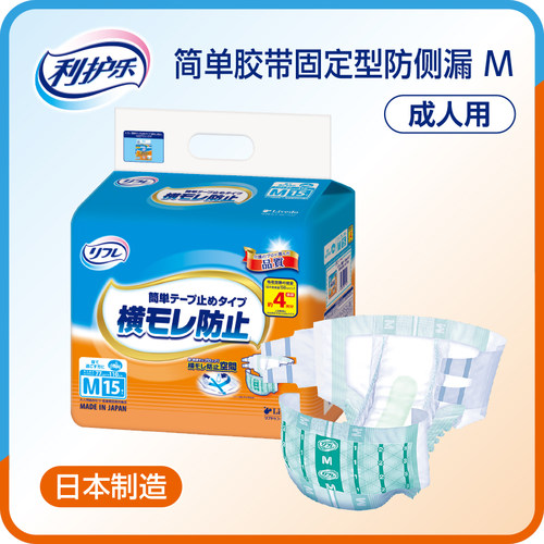 Livedo卧床日本进口纸尿裤尿不湿