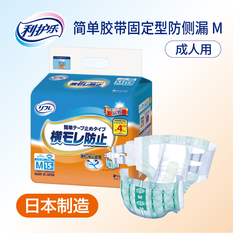 Livedo利护乐日本进口成人纸尿裤老年人尿布卧床夜用老人尿不湿