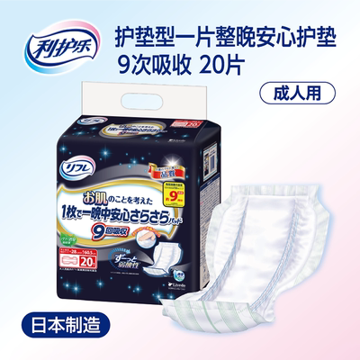 Livedo纸尿片日本进口超大吸收