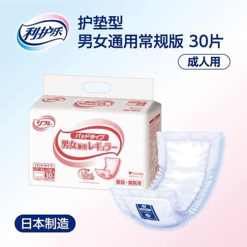 Livedo纸尿片日本进口经济实惠