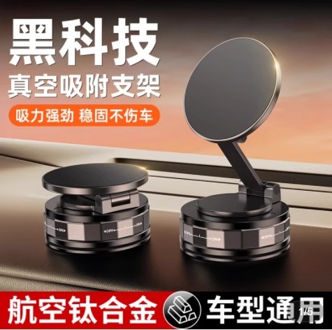 磁吸车载手机支架真空吸盘式中控台仪表台折叠手机导航